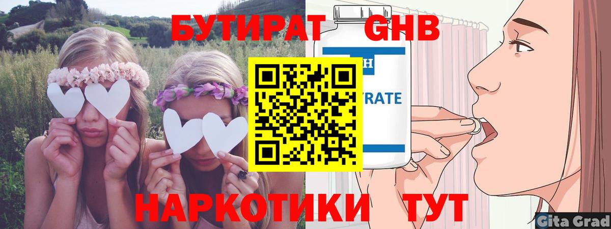 Бутират оксибутират Алексеевка