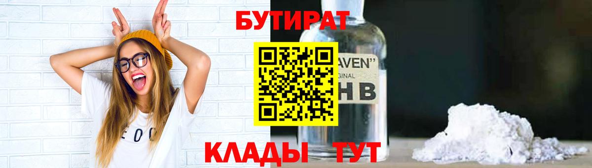 БУТИРАТ вода  Вход с VPN  Алексеевка 