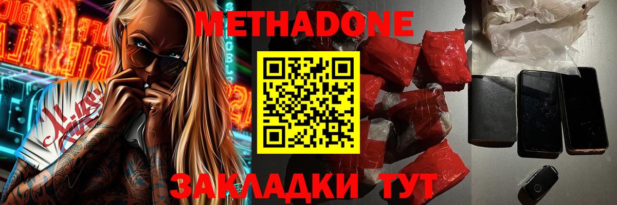 МЕТАДОН VHQ  МЕТАДОН methadone  гидра сайт  Алексеевка  Вход с VPN 